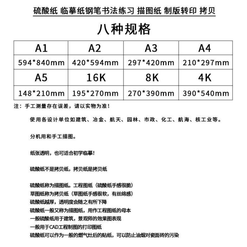 硫磺纸A3硫酸纸A2描图纸A1制版转钢笔临摹纸A4制图绘图设计