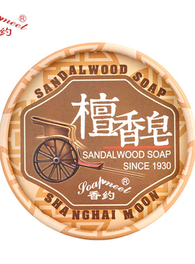 香约古韵檀香皂100g清洁肌肤洗脸皂 国货老上海洁面皂