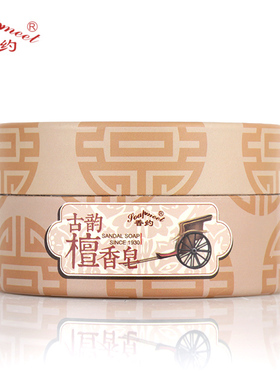 香约老上海檀香皂古韵包装手工传承温和亲肤滋润清洁芳香迷人天然