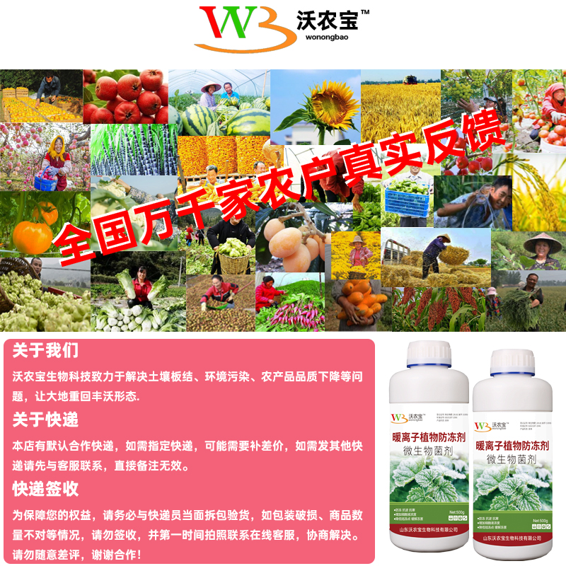 植物防冻剂冬季果树苗木抗寒防冻液大棚蔬菜通用水溶肥料农用正品