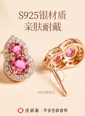 【天然正品】粉色碧玺葫芦耳钉