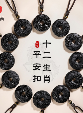 【十二生肖】天然黑曜石挂件