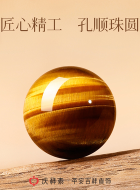 【官方正品】虎眼石散珠