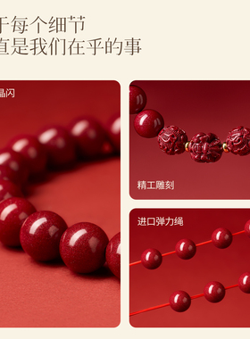 【吉祥生肖】朱砂本命年手串