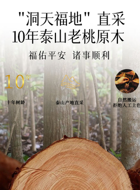 【官方正品】泰山老桃木吊坠