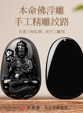 【天然黑曜石】本命佛吊坠