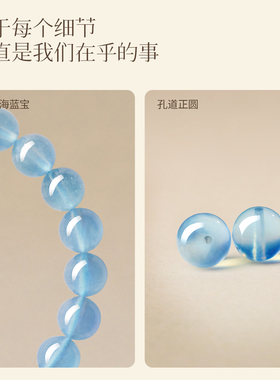 【天然冰润海蓝宝手串】
