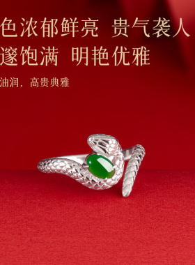 庆祥泰天然灵蛇翡翠戒指女蛇年本命年男阳绿玉石情侣对戒毕业礼物