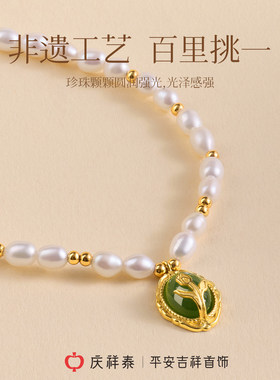 庆祥泰淡水珍珠碧玉项链