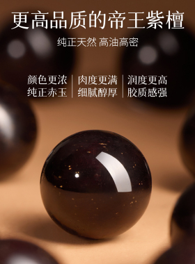 【天然百年】印度直采小叶紫檀