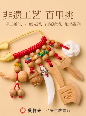 庆祥泰桃木宝宝平安护身符胸针