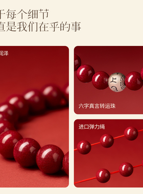 【六字箴言转运】朱砂手串