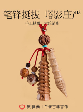 【金榜题名】文昌笔塔挂件