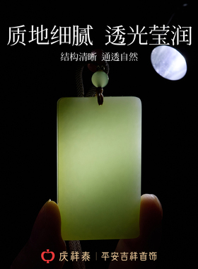 【和田白玉】无事牌吊坠