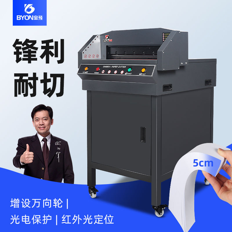 G4505V+电动切纸机自动裁纸刀办公裁切机大型书本裁切刀裁纸机 - 图1