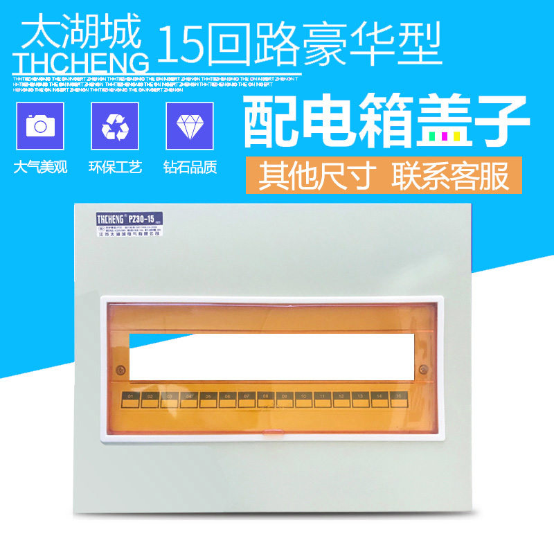 太湖城配电箱铁盖子PZ30-15回路盖面板强表照明空开盒盖板THCHENG