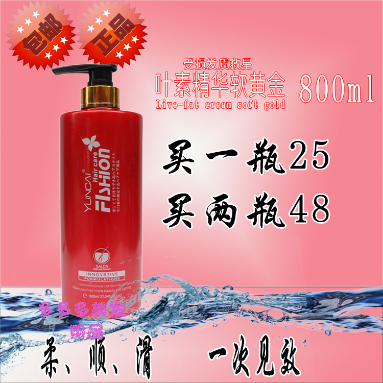 葉素軟黃金水療護髮素水蠟夏天專用冰涼素護髮霜洗髮水 800ml