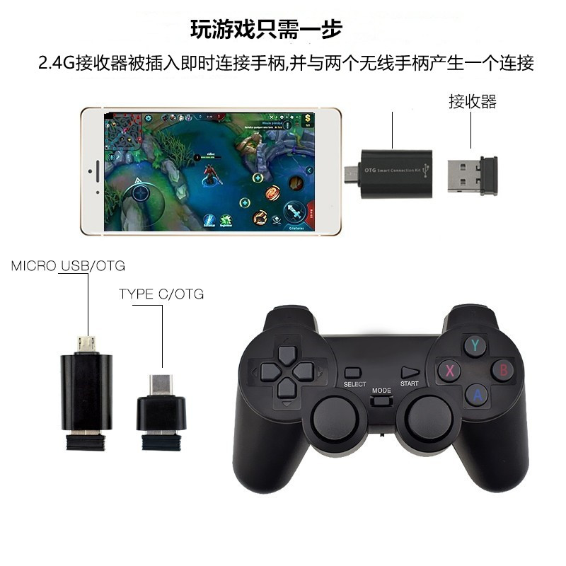 2.4G双打无线游戏手柄安卓智能手机 PC电脑游戏控制器USB 接口