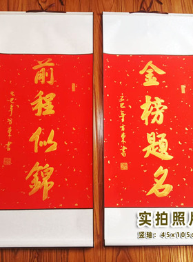 纯手写金榜题名高考毕业送礼挂画