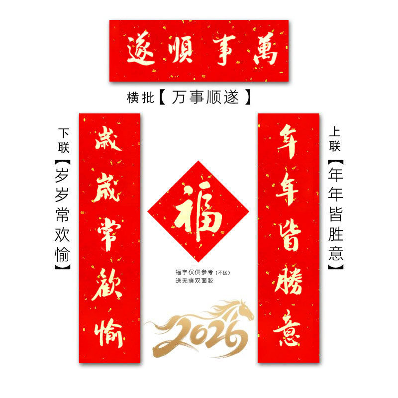 2026马年春联手写五字迷你入户门小对联高端磁吸福字新年过年春节,淘宝优惠券,粉丝福利购,淘宝优惠卷