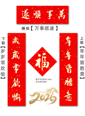 【純手写】马年创新对联高端春联