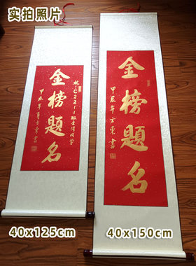 纯手写金榜题挂画已装裱可直接挂