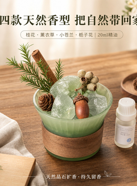 只此青绿天然晶石香氛礼盒装饰摆件无火香薰扩香石创意实用伴手礼