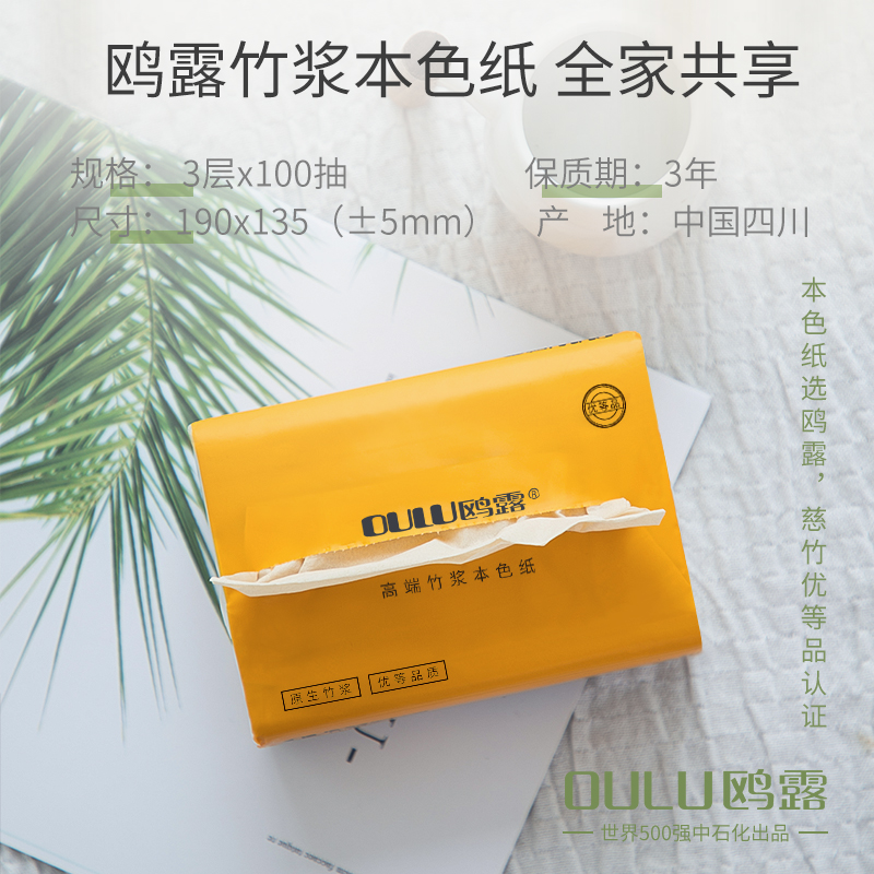 鸥露竹浆抽纸家用实惠装纸巾欧露旗舰店官网鸥鹭原浆纸24包餐巾纸