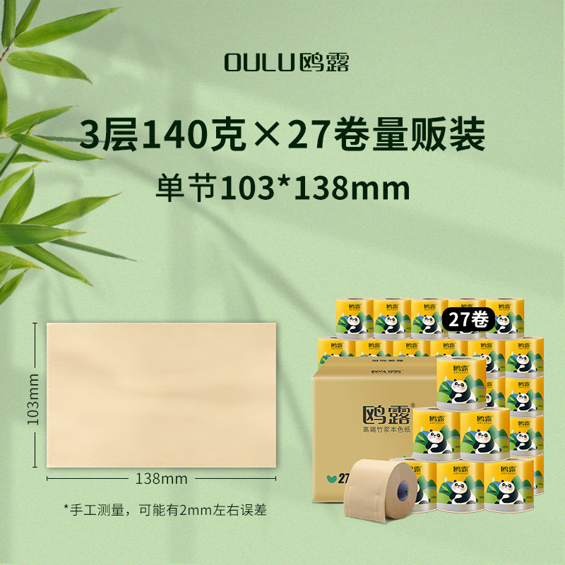 鸥露竹浆卷纸本色家用整箱卷筒纸欧露旗舰店官网卫生纸140g×27卷