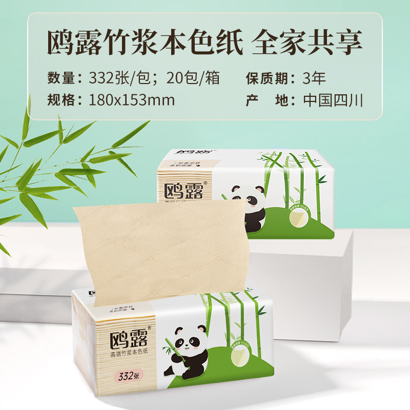 鸥露竹浆抽纸大包餐巾纸实惠装整箱欧露家用卫生纸巾332张×20包