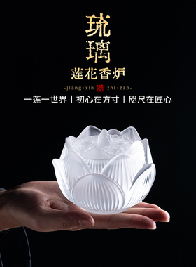 白色通透琉璃荷花莲花香炉家用室内香道供奉香篆用具线香盘香香炉