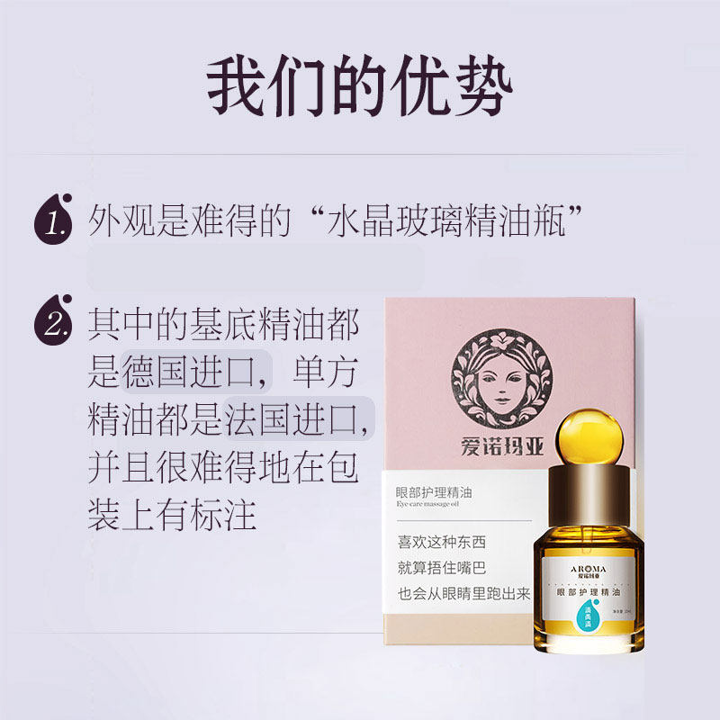 眼部抗皱眼角纹提拉紧致眼袋精油 爱诺玛亚单方精油