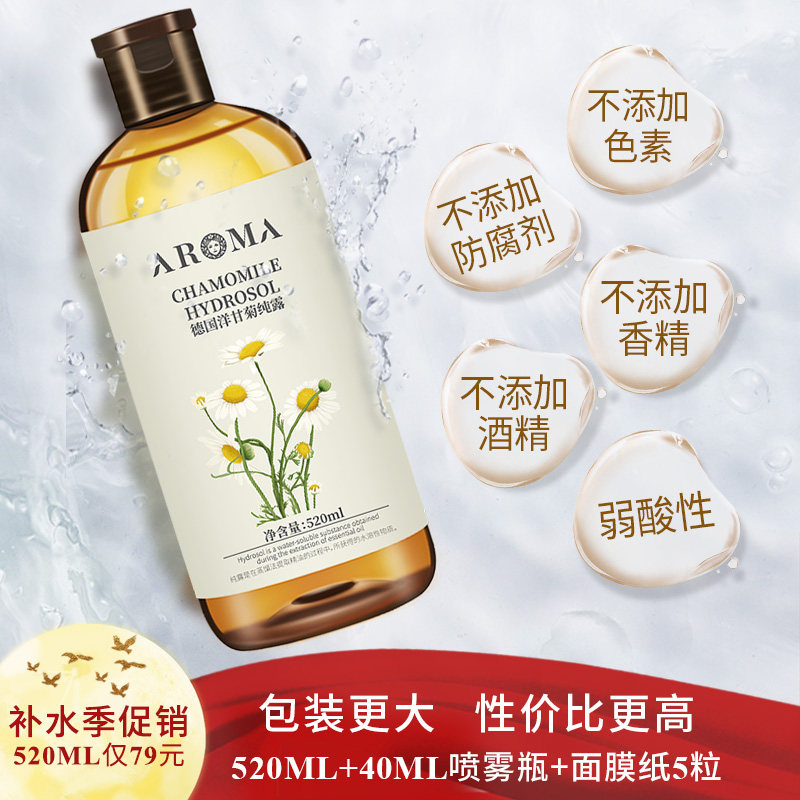 德国洋甘菊纯露旗舰店官网正品花水 爱诺玛亚纯露/花水