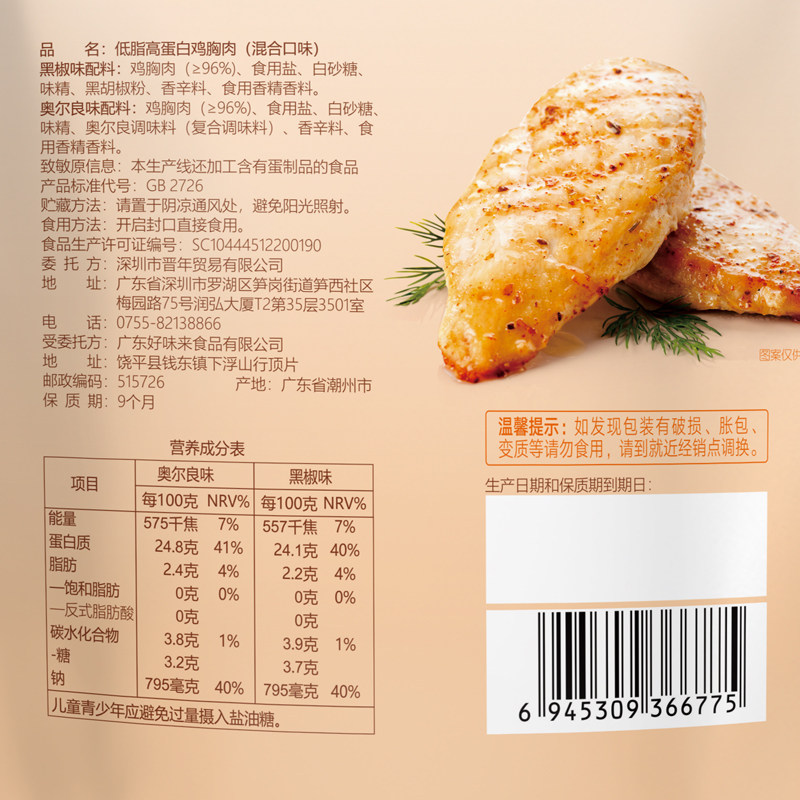 【新品】自然派鸡胸肉健身代餐低脂高蛋白即食解馋零食休闲小吃