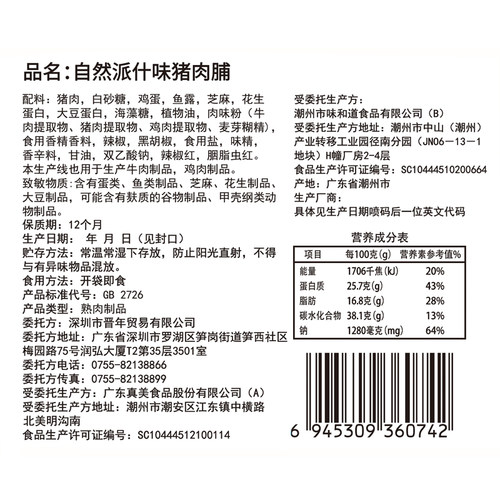 自然派猪肉脯250g袋装什味肉脯办公室解馋充饥混合味零食独立包装 - 图2