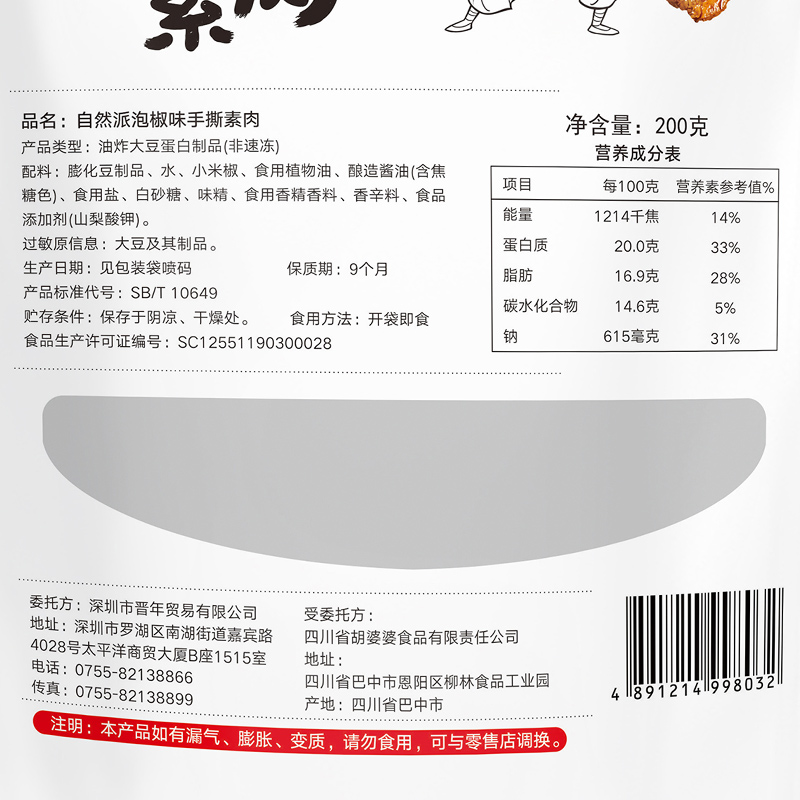 自然派旗舰店自然派手撕素肉200g素肉豆干香辣豆腐干休闲面筋零食休闲小吃特产1
