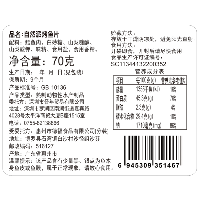 自然派烤鱼片70g*2袋休闲海味即食零食海鲜干货特产香烤鳕鱼片 - 图1