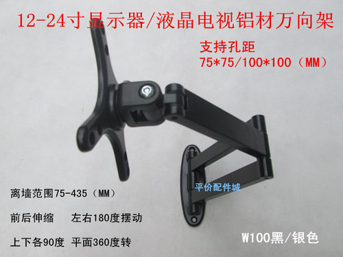 通用电脑液晶显示器支架壁挂万向旋转可伸缩电视机挂架可调挂墙架 - 图3