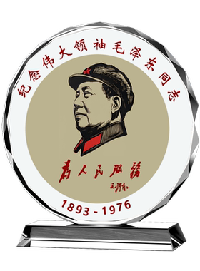 高清毛主席水晶摆台毛泽东头像画像相框照片伟人毛爷爷办公室摆件