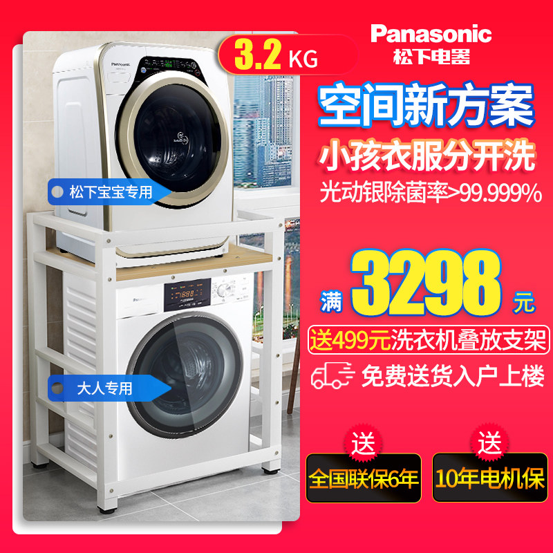 松下a312e 3.2 kg婴儿童宝宝洗衣机 松下金松洗衣机