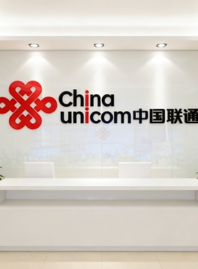 中国联通3D立体防水墙贴