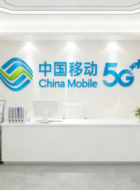中国移动营业厅立体墙贴
