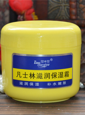 宝中宝滋润防干小黄油保湿霜
