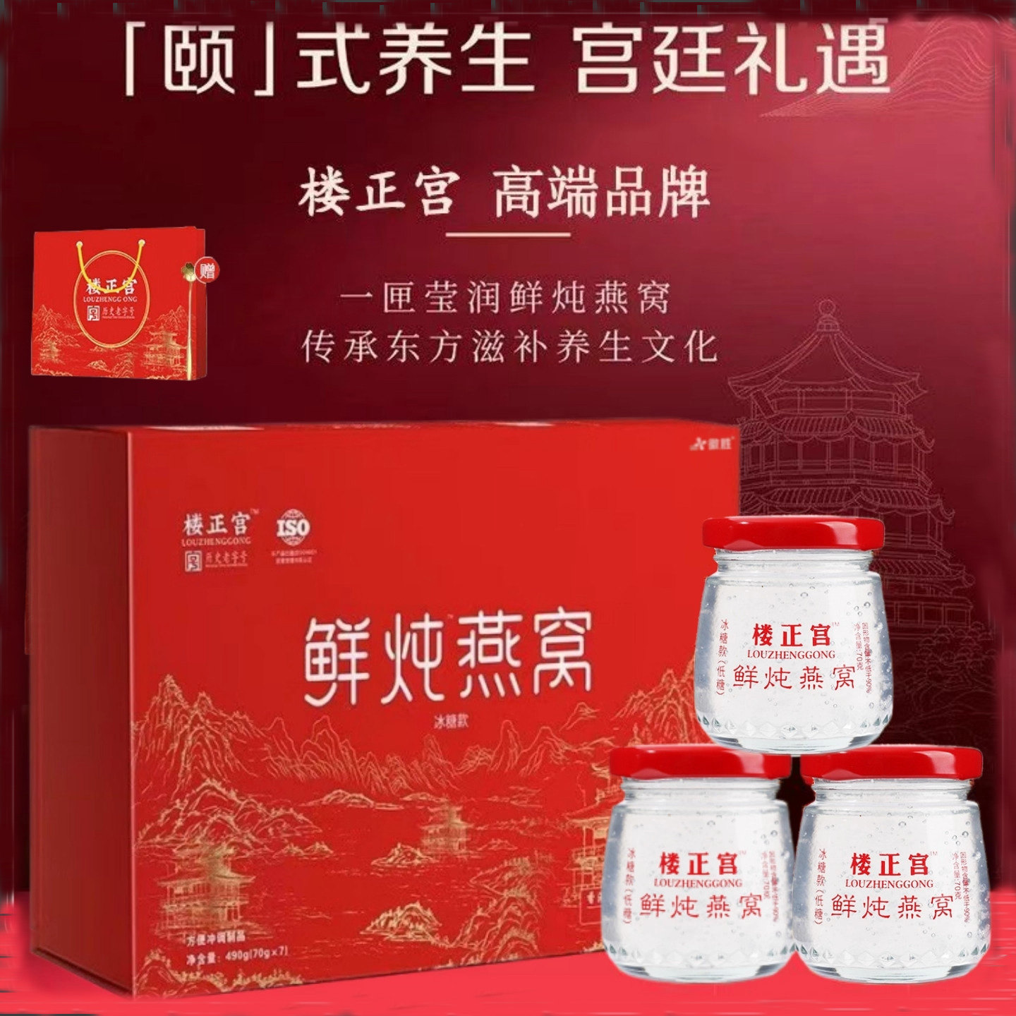 楼正宫鲜炖燕窝孕妇即食礼品礼盒装实用型长辈妈妈母亲节送礼正品