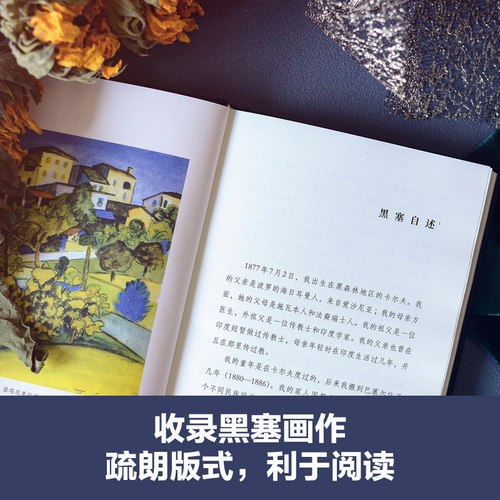 黑塞精选集套装5册  荒原狼悉达多德米安诺贝尔文学奖得主作品无删减全译本世界文学名著外国小说 译林出版社正版 - 图1