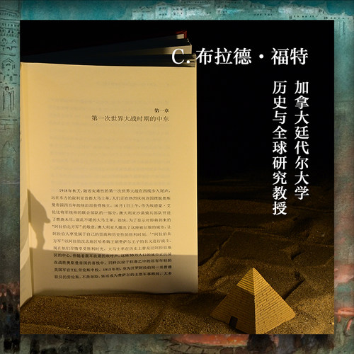 【方尖碑】开罗1921：缔造现代中东的十日 重塑后奥斯曼时代的中东世界 历史读物中东问题殖民列强帝国主义开罗会议伊拉克外约旦 - 图0