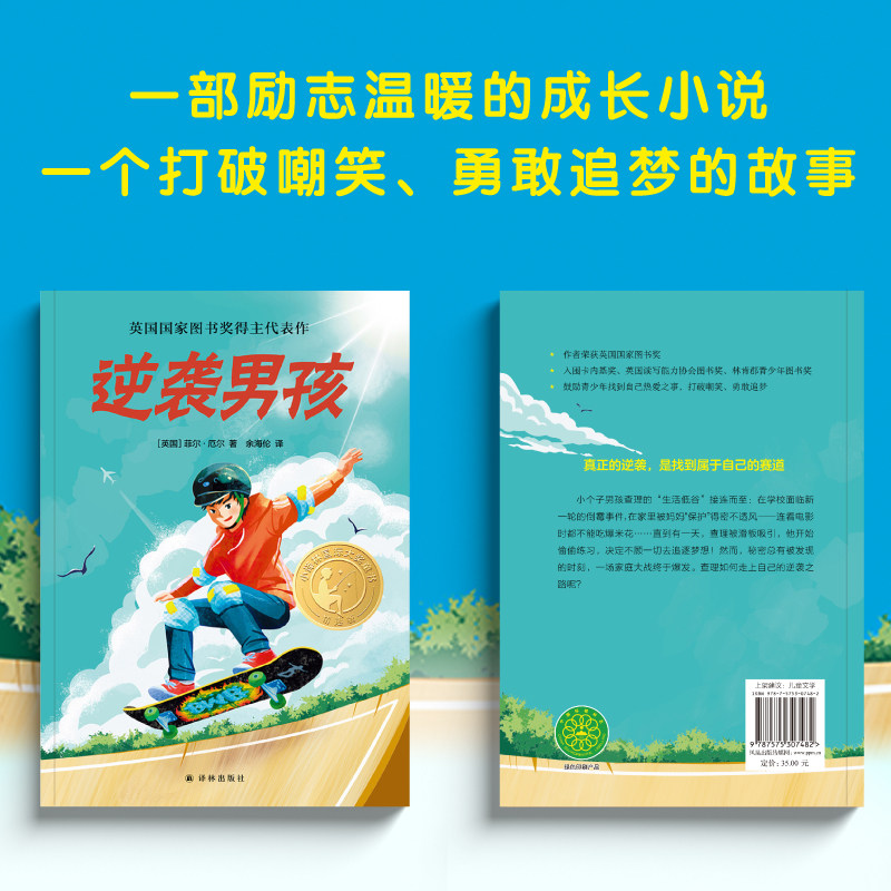 逆袭男孩 小译林国际大奖童书 英国国家图书奖得主代表作儿童文学亲子阅读重拾自信励志故事 精美彩图 优质翻译 译林出版社正版,淘宝优惠券,粉丝福利购,淘宝优惠卷