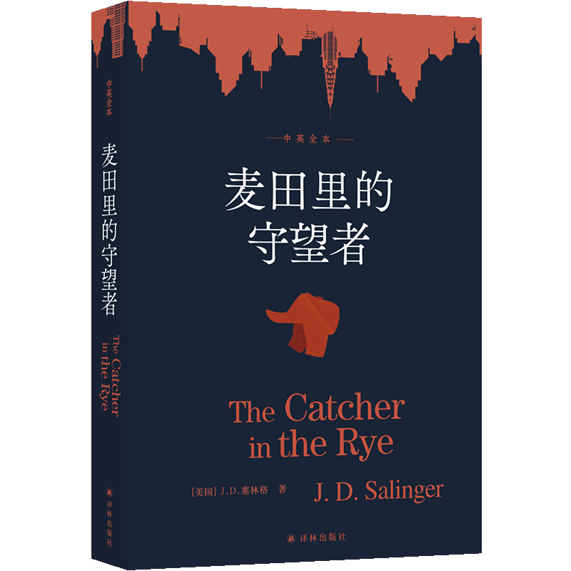 译林社畅销书套装一(查令十字街84号+麦田里的守望者+杀死一只知更鸟)全精装经典版本青少年成长读物-图2