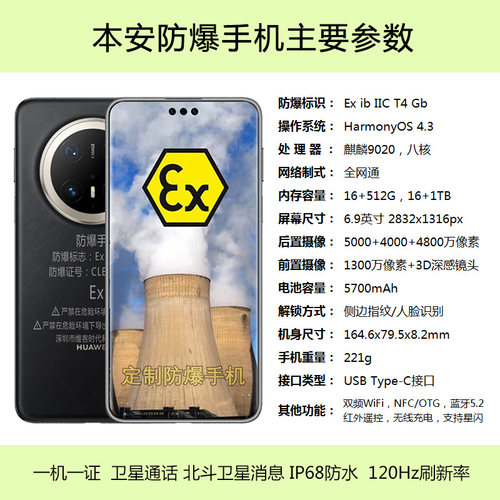 定制mate70Pro防爆手机EX化工厂石油库天然气制药粉尘NFC卫星通话 - 图2