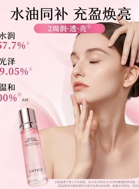 欧菲姿晶钻花妍精萃水熬夜水油同补焕亮保湿精油专柜直发正品特价